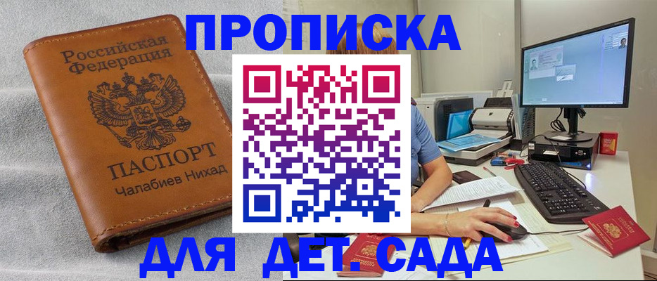 прописка для школы в Архангельской области
