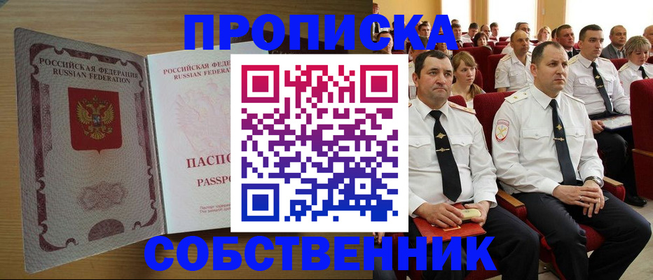 прописка паспорт в Архангельской области