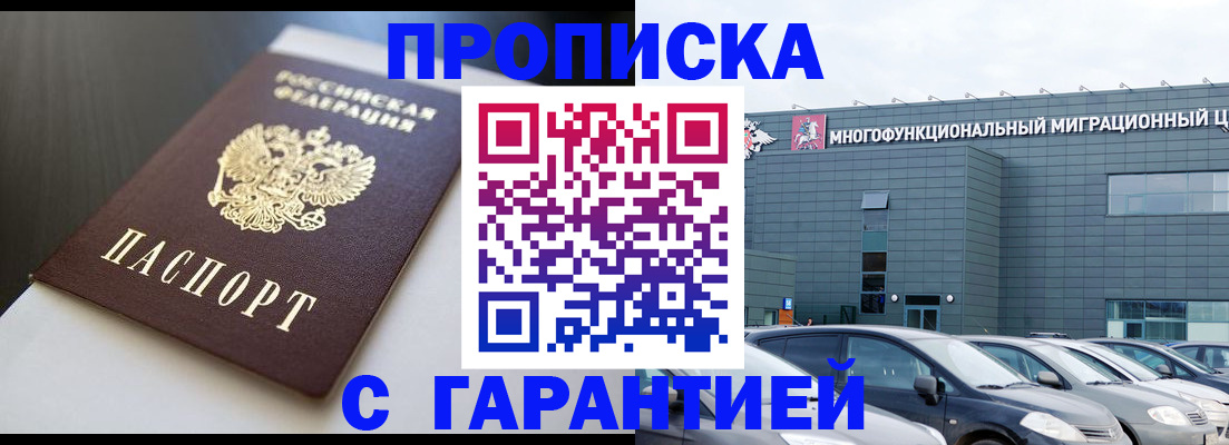 купить прописку в Архангельской области