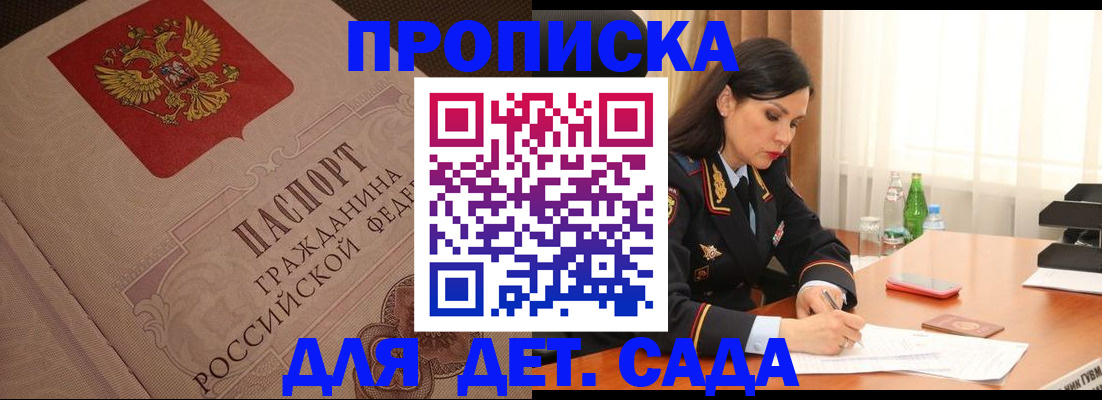 купить прописку в Архангельской области