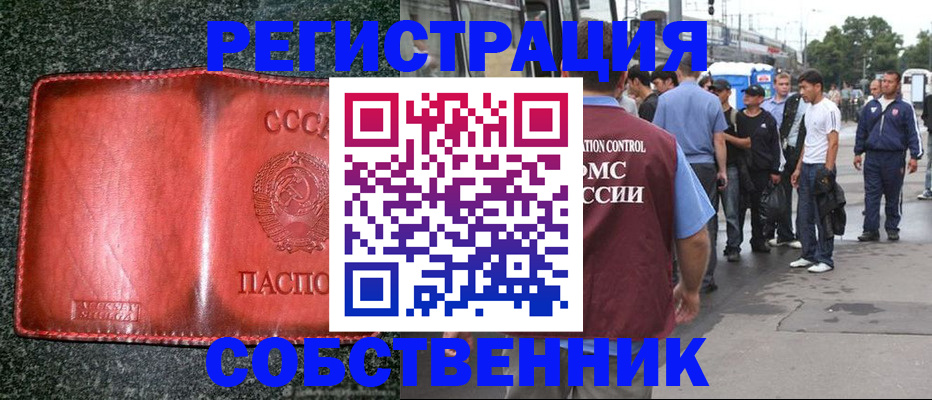 купить прописку в Архангельской области